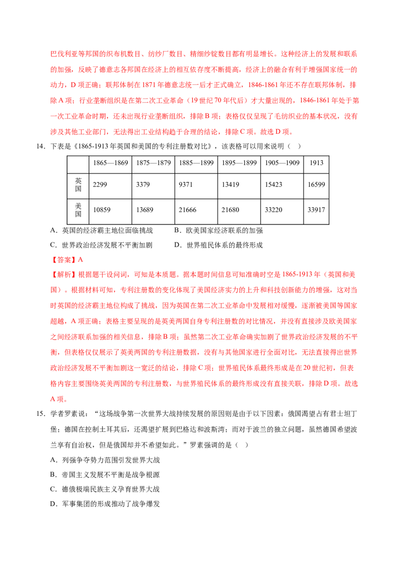 《历史一模提卷（黑吉辽蒙专用）（全解全析）_高考一二三轮复习_历史_2026年-历史高考专项复习_2026年高考第一二三次模拟考试历史-G181_高考历史第一次模拟卷23套_2026版》第8页预览