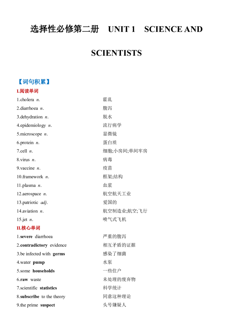 《Unit1ScienceandScientists一轮复习单元导学案_高考一二三轮复习_英语_2026年-英语高考专项复习_42026届高三英语一轮复习精品讲义》第1页预览