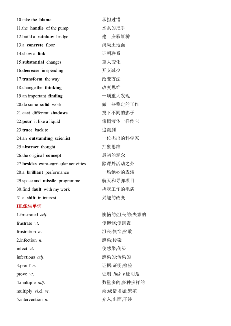 《Unit1ScienceandScientists一轮复习单元导学案_高考一二三轮复习_英语_2026年-英语高考专项复习_42026届高三英语一轮复习精品讲义》第2页预览