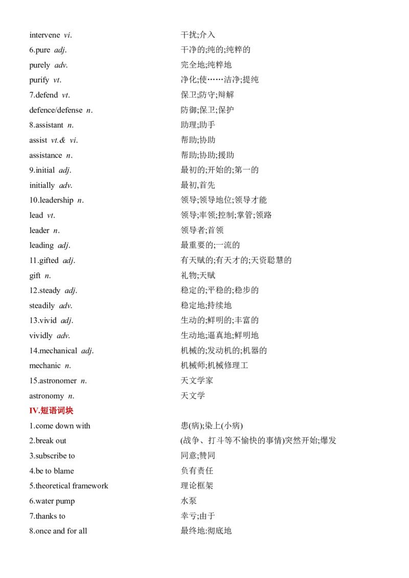 《Unit1ScienceandScientists一轮复习单元导学案_高考一二三轮复习_英语_2026年-英语高考专项复习_42026届高三英语一轮复习精品讲义》第3页预览
