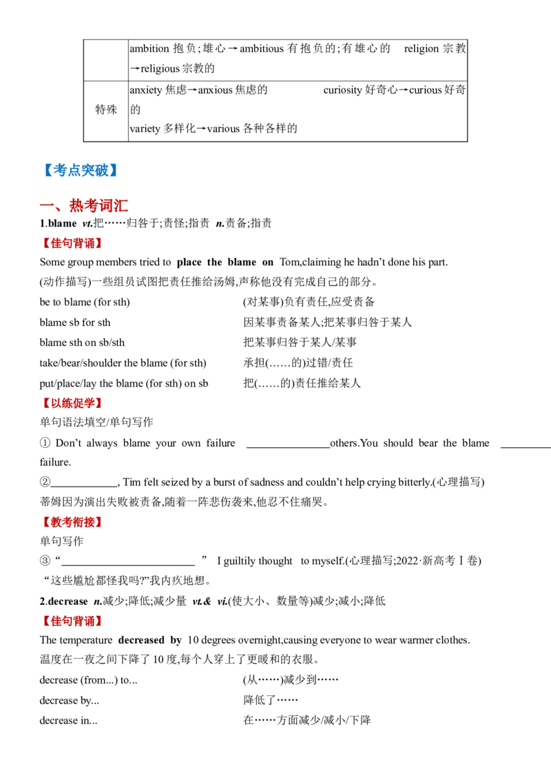 《Unit1ScienceandScientists一轮复习单元导学案_高考一二三轮复习_英语_2026年-英语高考专项复习_42026届高三英语一轮复习精品讲义》第5页预览