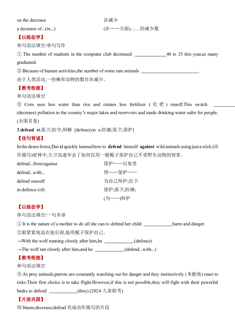 《Unit1ScienceandScientists一轮复习单元导学案_高考一二三轮复习_英语_2026年-英语高考专项复习_42026届高三英语一轮复习精品讲义》第6页预览