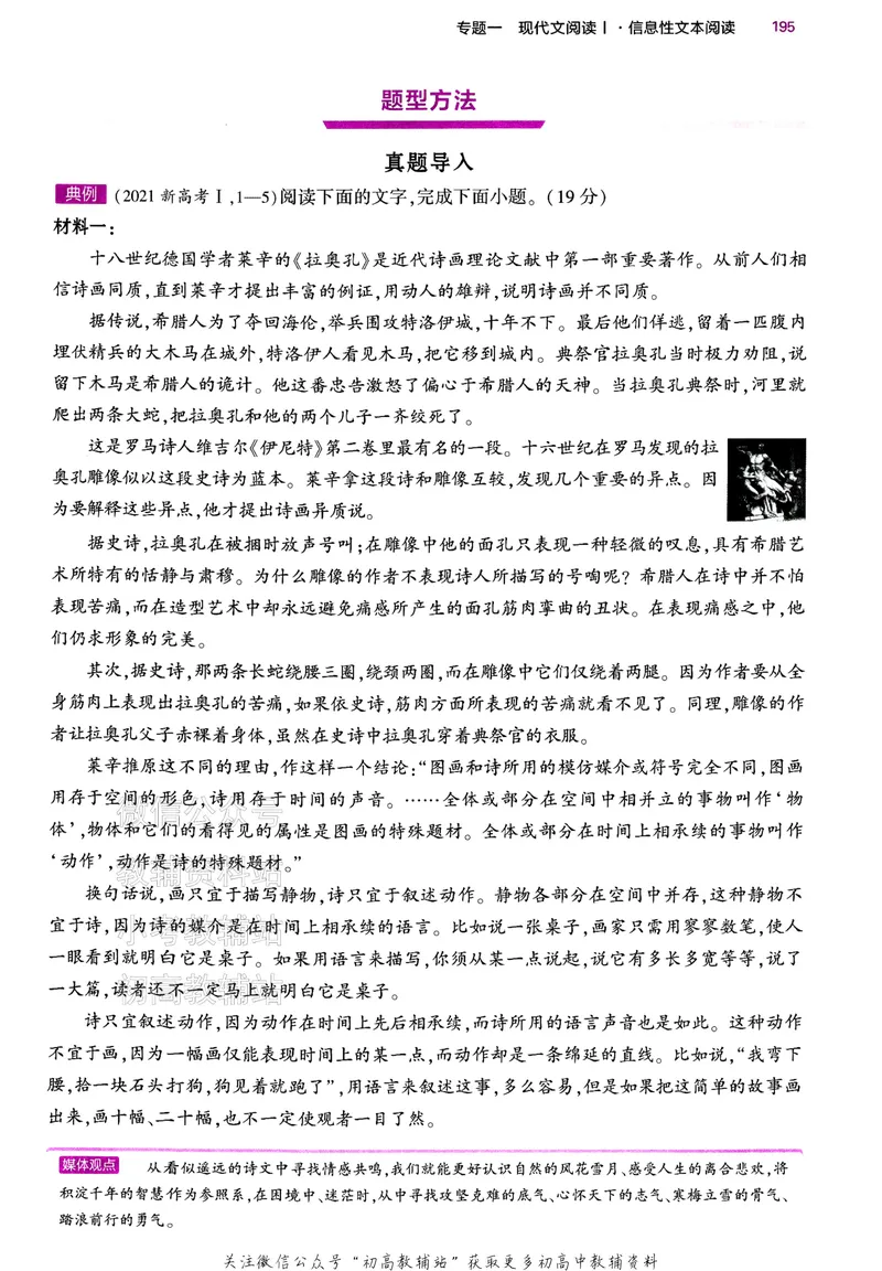 《2024版53B版新高考语文讲解册_2024B版学生用书》第10页预览