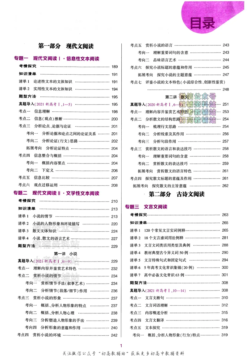 《2024版53B版新高考语文讲解册_2024B版学生用书》第2页预览