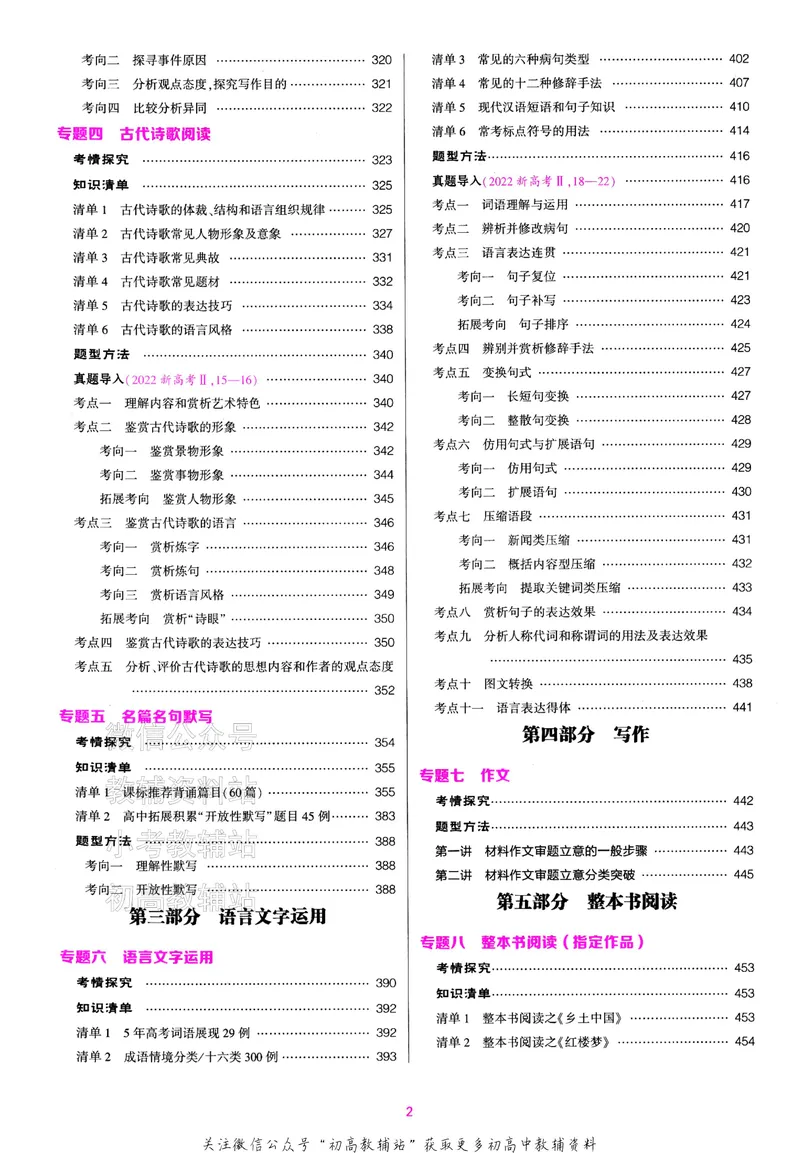 《2024版53B版新高考语文讲解册_2024B版学生用书》第3页预览