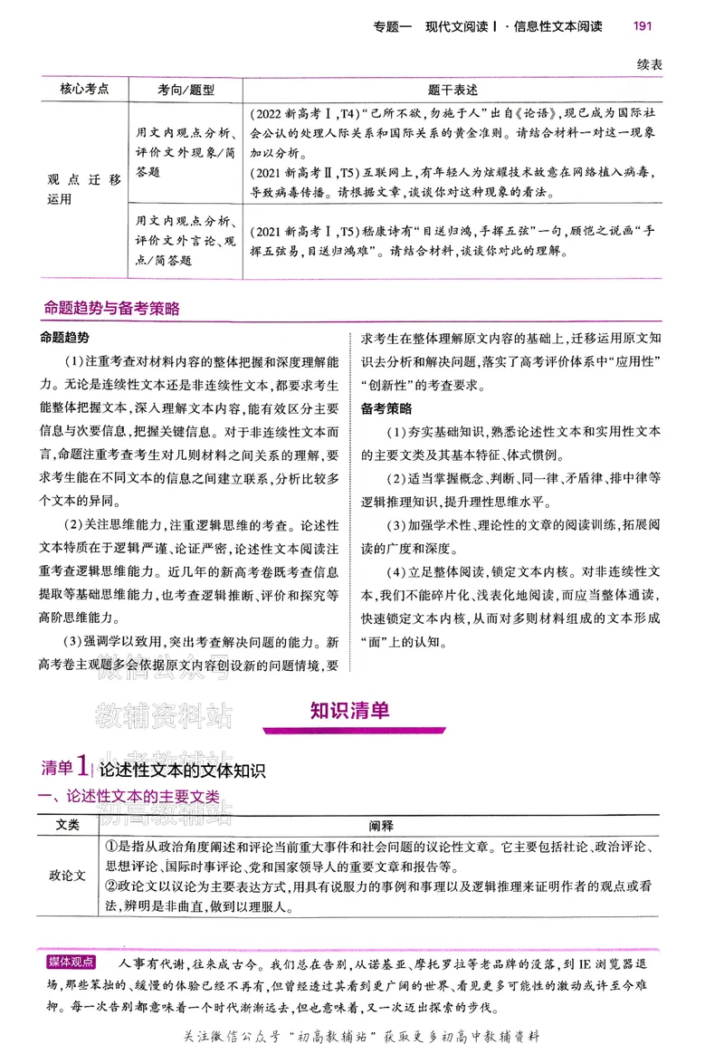《2024版53B版新高考语文讲解册_2024B版学生用书》第6页预览