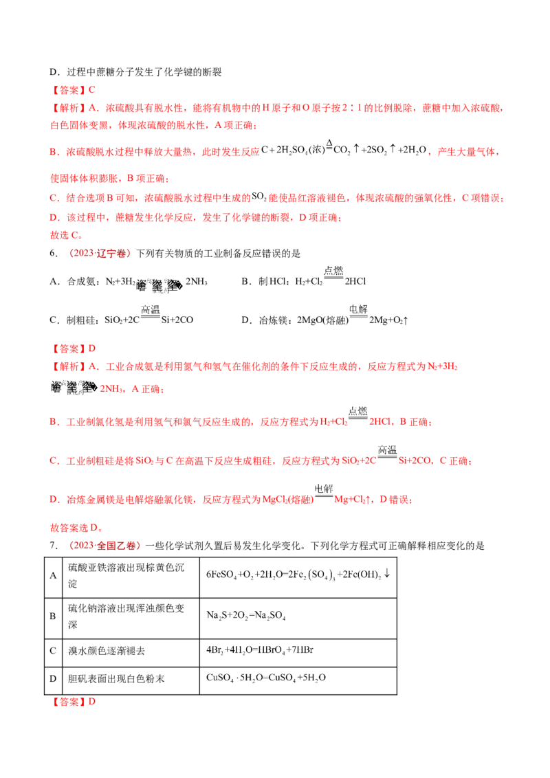 《专题04常见无机物的性质、用途与转化（解析版）_初高中资料库_高中资料库（转存避免链接过期失效）_高中化学》第3页预览
