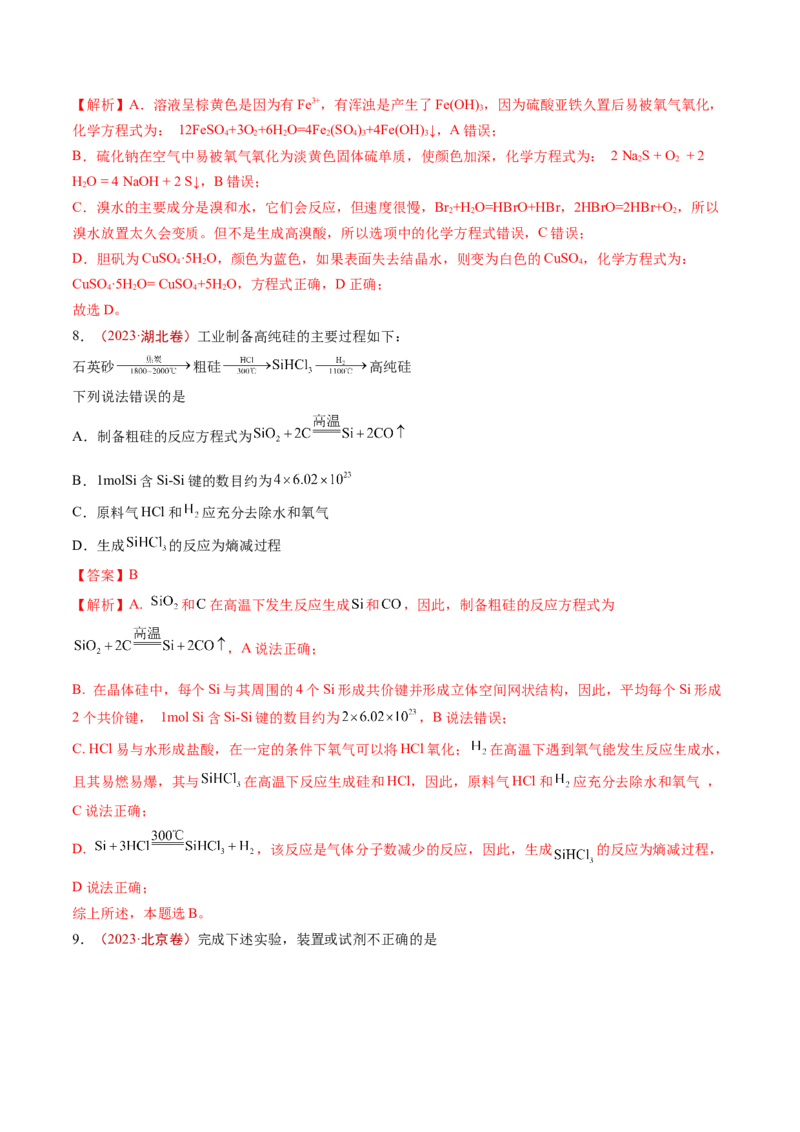《专题04常见无机物的性质、用途与转化（解析版）_初高中资料库_高中资料库（转存避免链接过期失效）_高中化学》第4页预览
