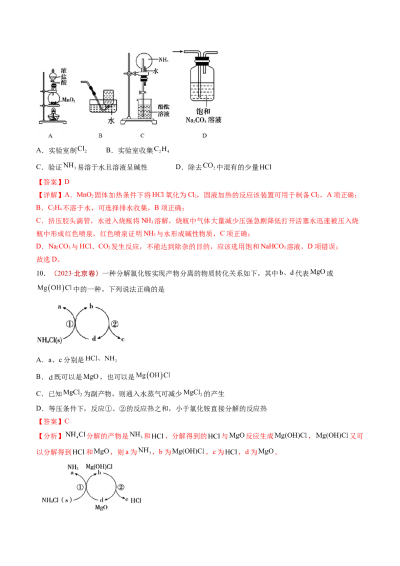 《专题04常见无机物的性质、用途与转化（解析版）_初高中资料库_高中资料库（转存避免链接过期失效）_高中化学》第5页预览