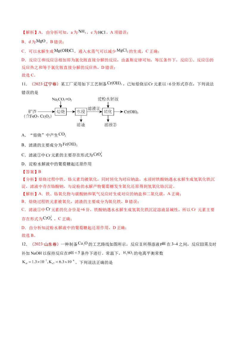 《专题04常见无机物的性质、用途与转化（解析版）_初高中资料库_高中资料库（转存避免链接过期失效）_高中化学》第6页预览