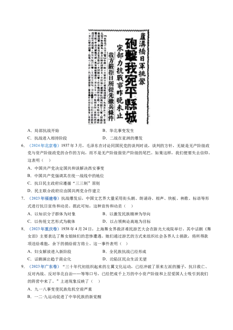 《专题08中华民族的抗日战争和人民解放战争（全国通用）（学生版）_高考一二三轮复习_历史_2026年-历史高考专项复习_五年（2021-2025）高考历史真题分类汇编（全国通用）-C438》第3页预览