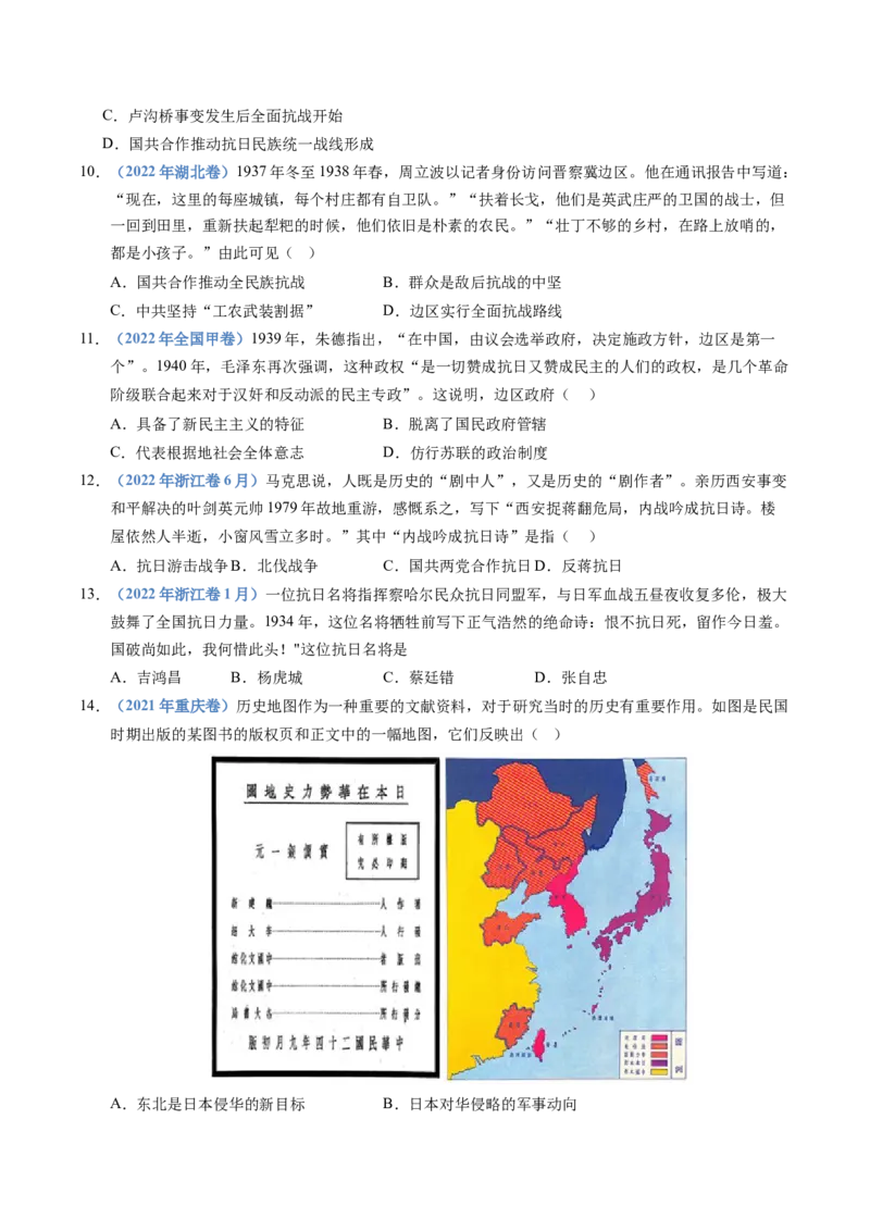 《专题08中华民族的抗日战争和人民解放战争（全国通用）（学生版）_高考一二三轮复习_历史_2026年-历史高考专项复习_五年（2021-2025）高考历史真题分类汇编（全国通用）-C438》第4页预览