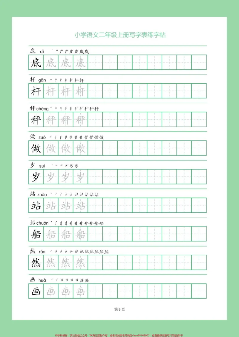 《#二年级语文#练字帖#暑假#暑假作业家长为孩子保存练习可打印》第10页预览