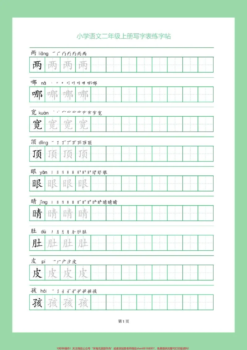 《#二年级语文#练字帖#暑假#暑假作业家长为孩子保存练习可打印》第2页预览