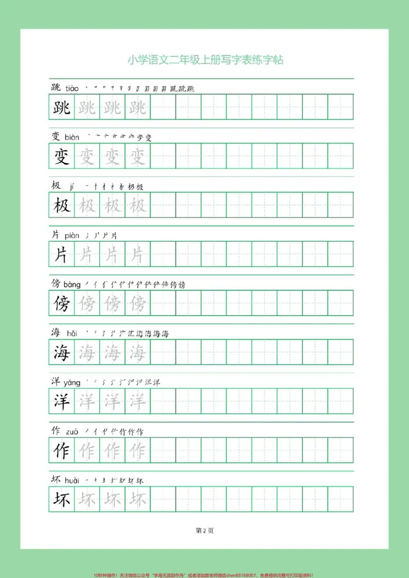 《#二年级语文#练字帖#暑假#暑假作业家长为孩子保存练习可打印》第3页预览