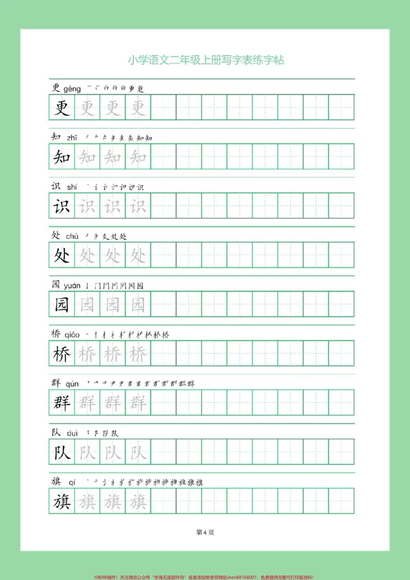 《#二年级语文#练字帖#暑假#暑假作业家长为孩子保存练习可打印》第5页预览