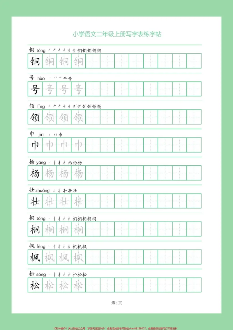 《#二年级语文#练字帖#暑假#暑假作业家长为孩子保存练习可打印》第6页预览