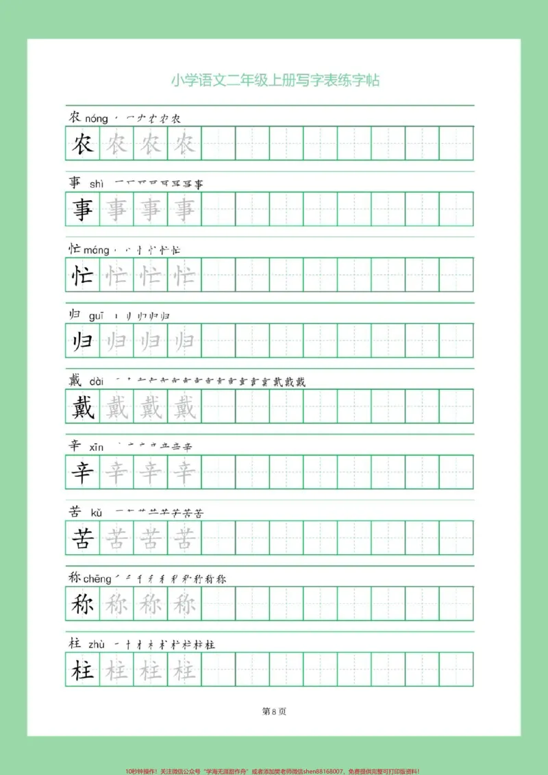 《#二年级语文#练字帖#暑假#暑假作业家长为孩子保存练习可打印》第9页预览
