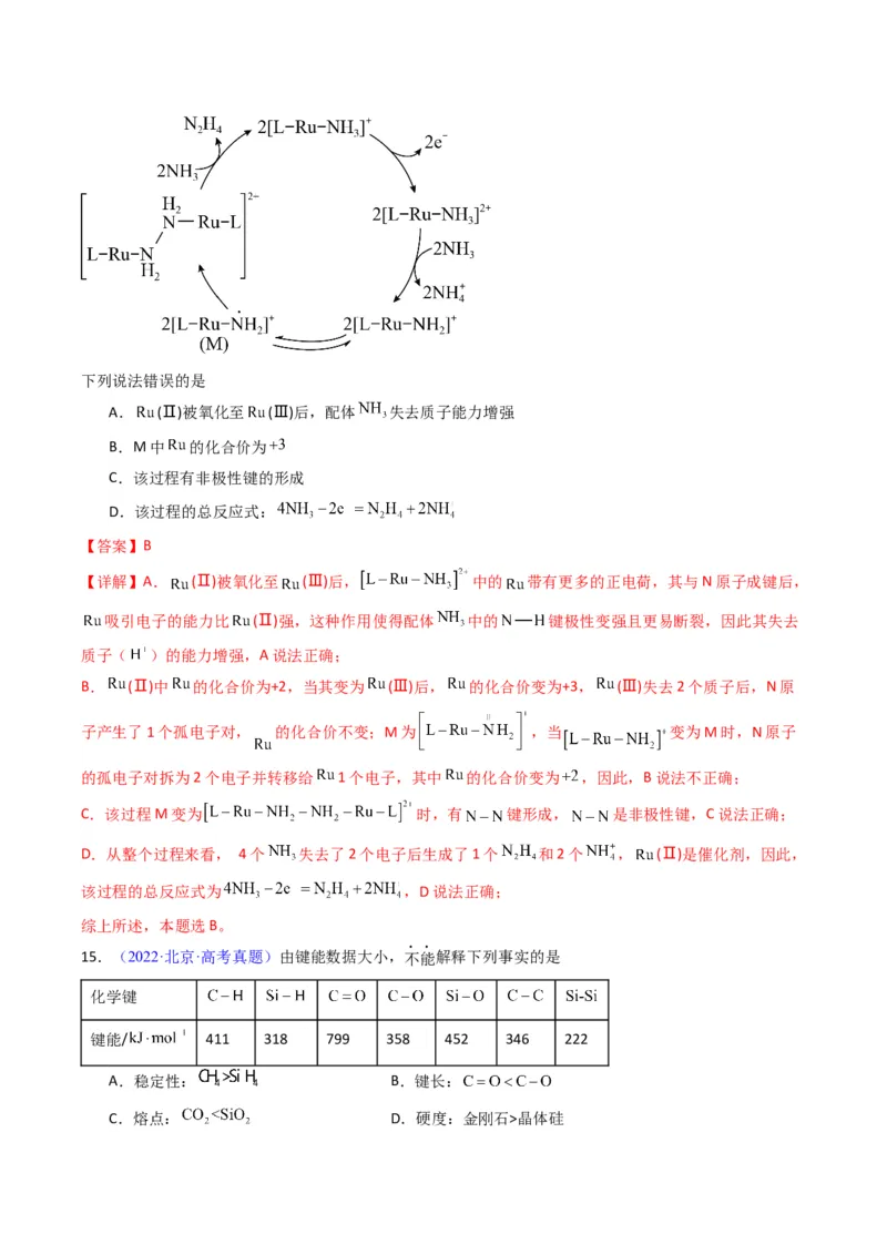 《专题21分子结构与性质化学键（教师版）_高考一二三轮复习_化学_2026年-化学高考专项复习_十年（2016-2025）高考化学真题分类汇编（全国通用）-G15》第10页预览