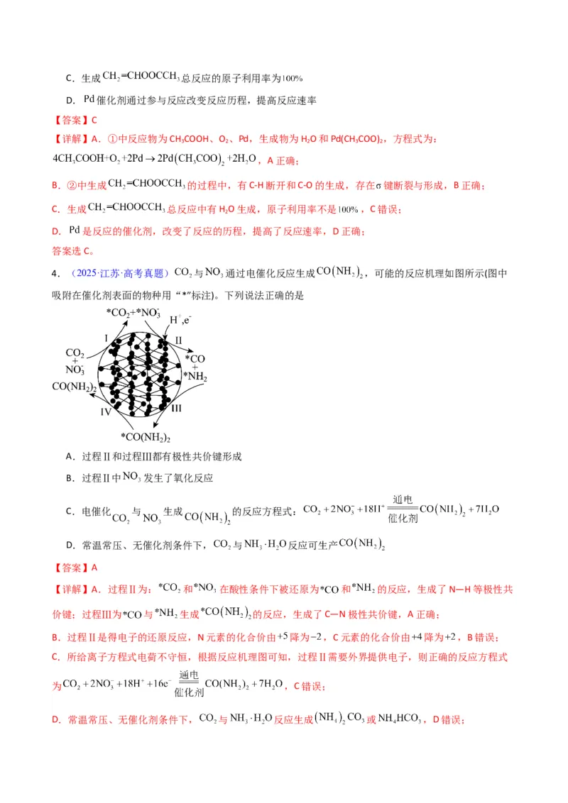 《专题21分子结构与性质化学键（教师版）_高考一二三轮复习_化学_2026年-化学高考专项复习_十年（2016-2025）高考化学真题分类汇编（全国通用）-G15》第4页预览