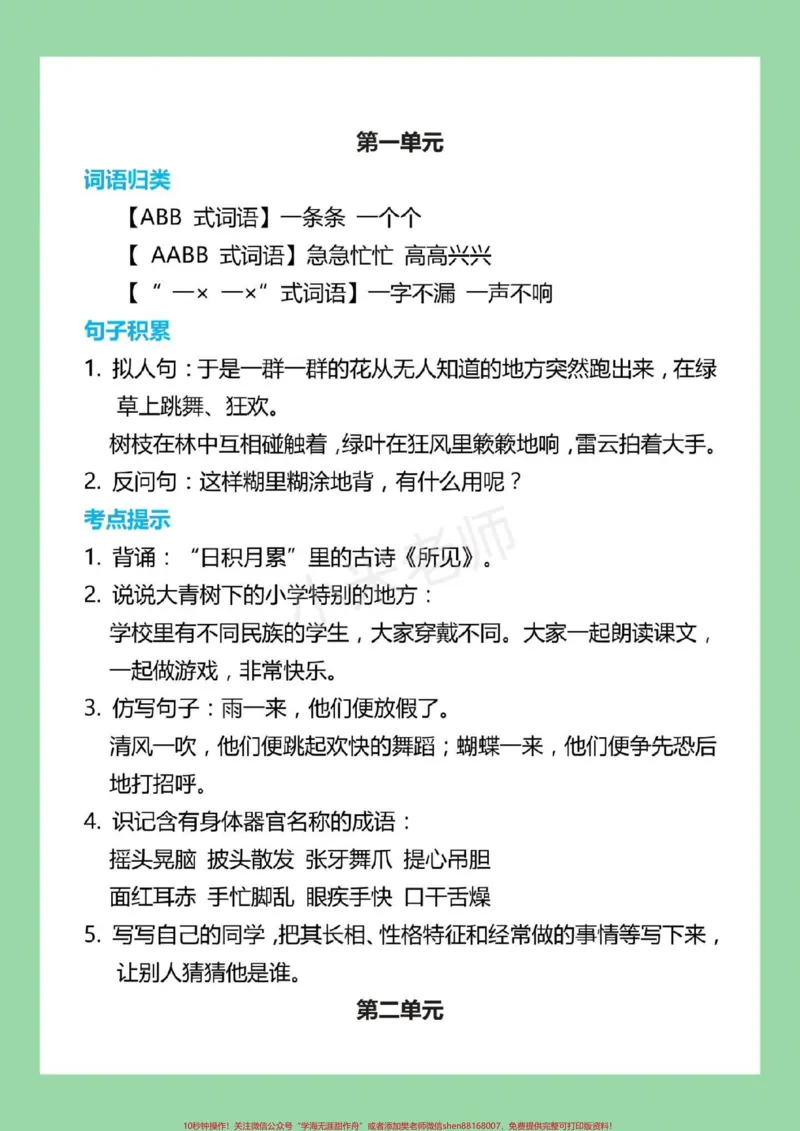 《#家长收藏孩子受益#二年级#语文#词语积累家长为孩子保存学习》第2页预览