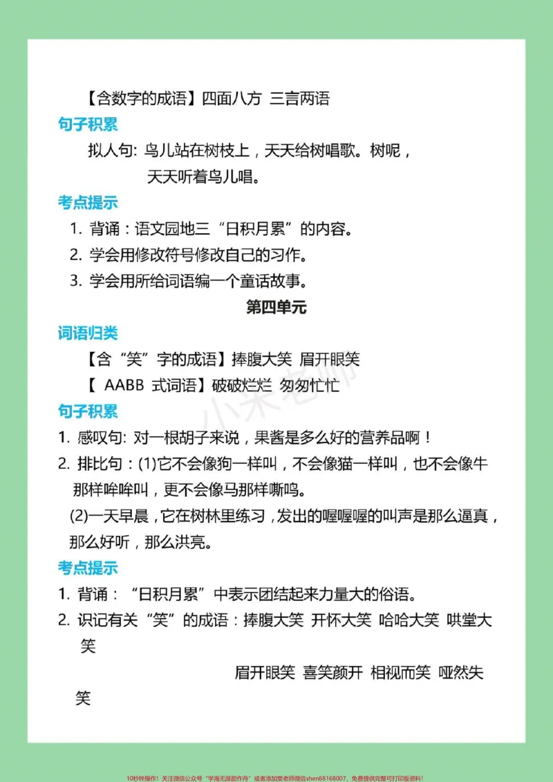 《#家长收藏孩子受益#二年级#语文#词语积累家长为孩子保存学习》第4页预览