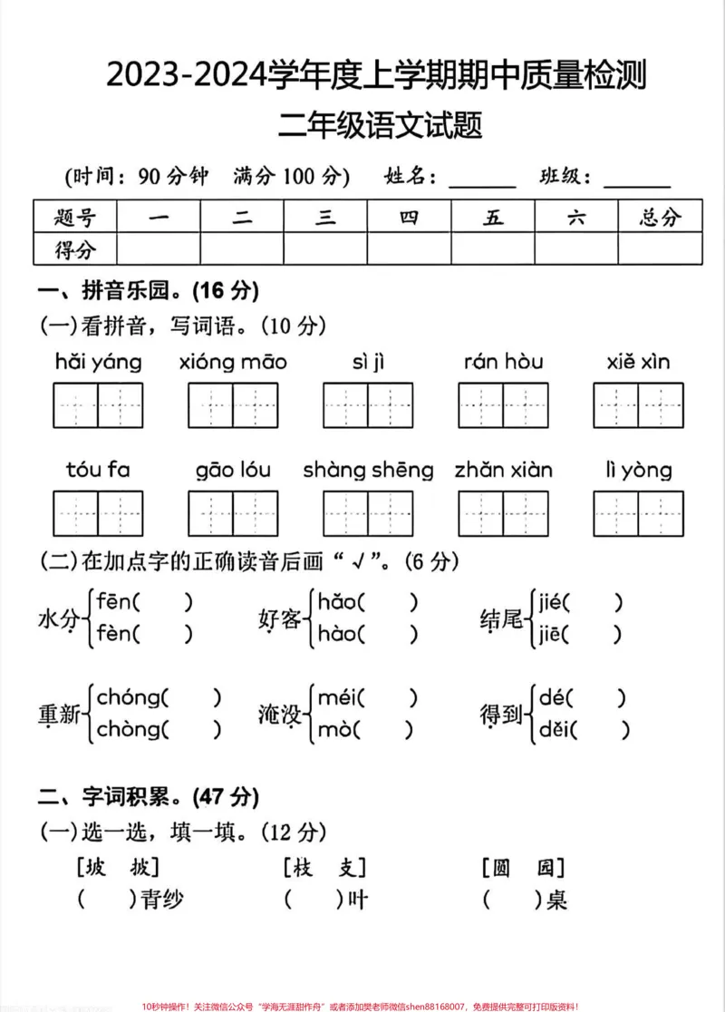 《二年级上册期中测试卷,带答案#小学语文》第1页预览