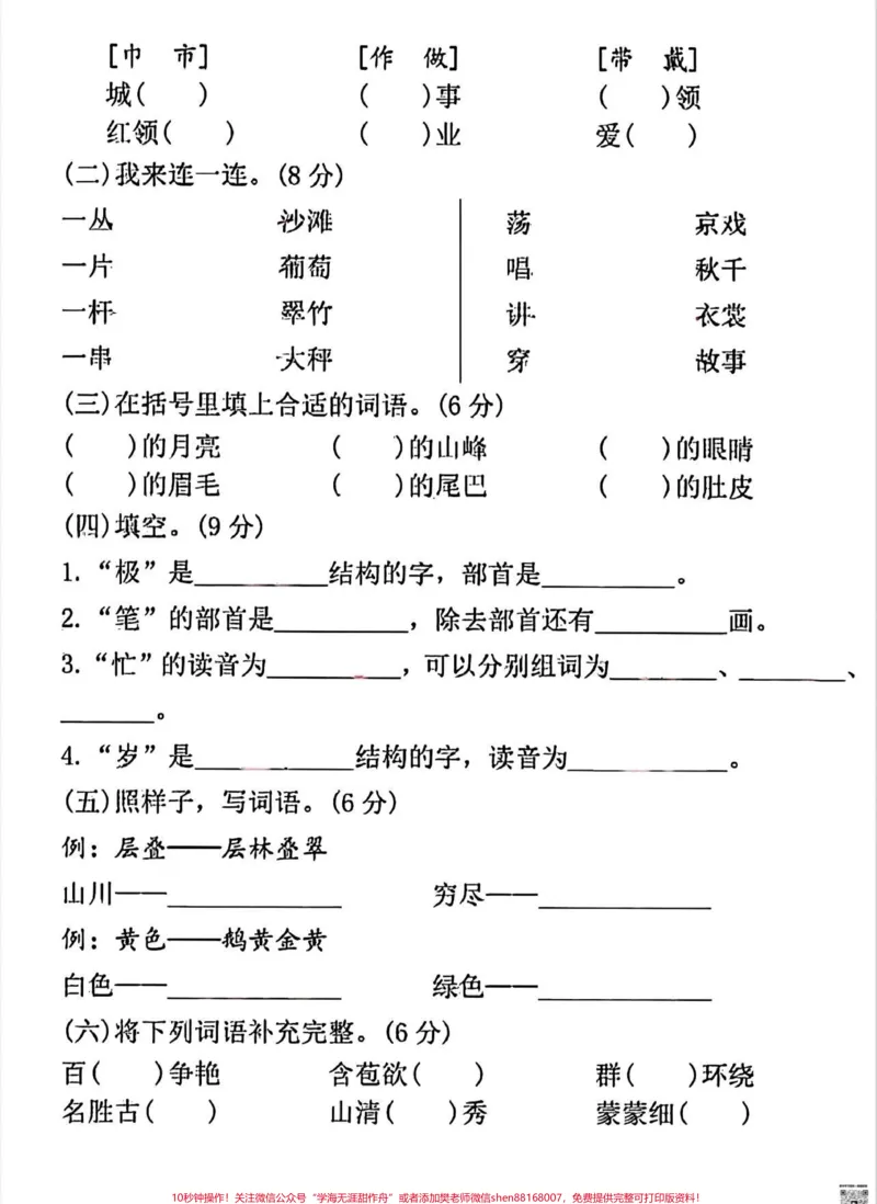 《二年级上册期中测试卷,带答案#小学语文》第2页预览