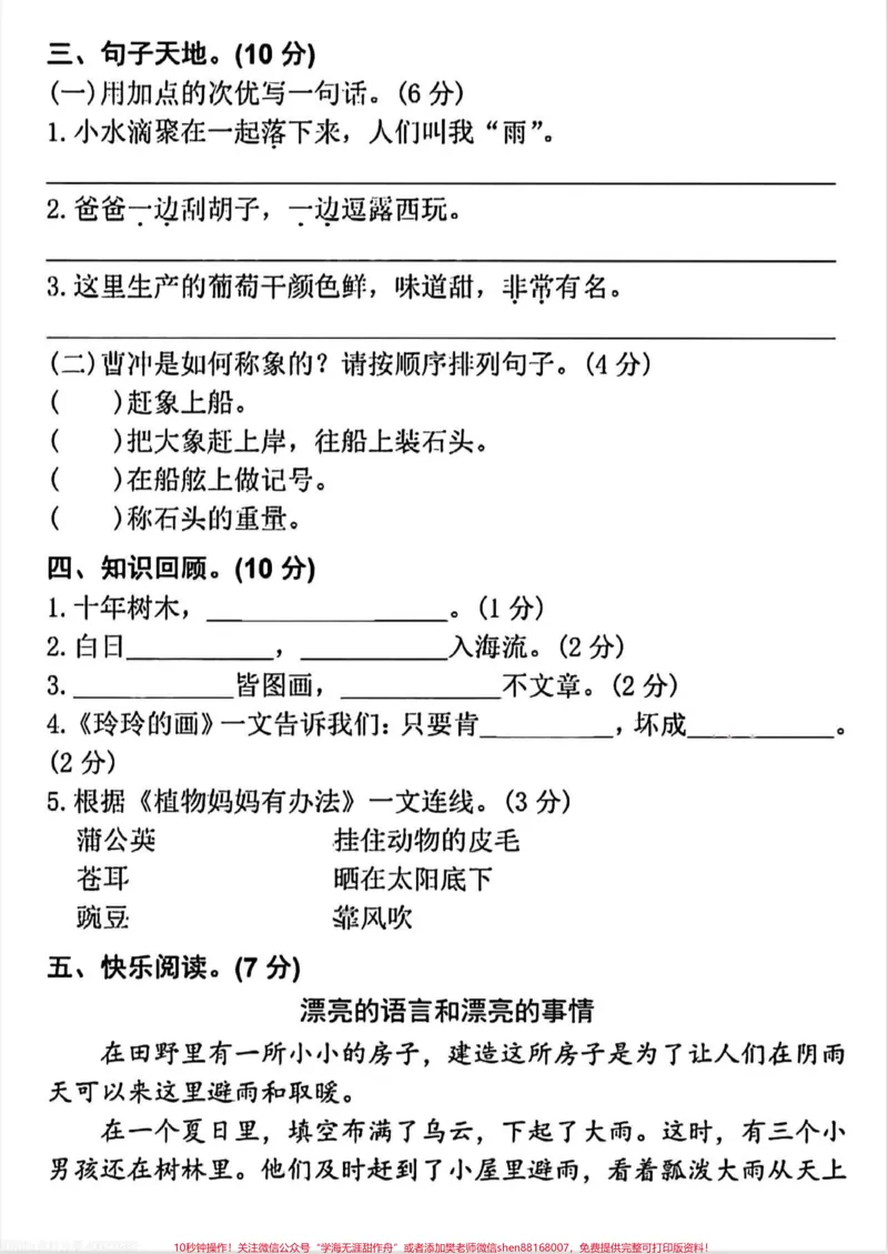 《二年级上册期中测试卷,带答案#小学语文》第3页预览