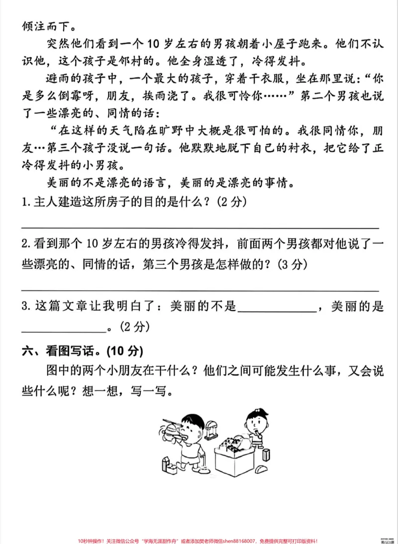 《二年级上册期中测试卷,带答案#小学语文》第4页预览