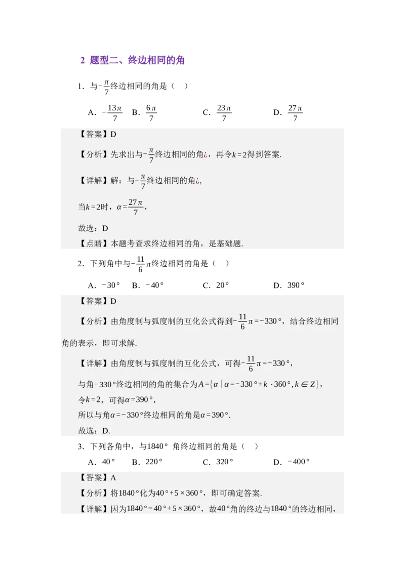 《4.1任意角与弧度制（分层训练）（学生版）_高考一二三轮复习_数学_2026年_2026年体育单招数学零基础一轮总复习-G412_资料》第3页预览