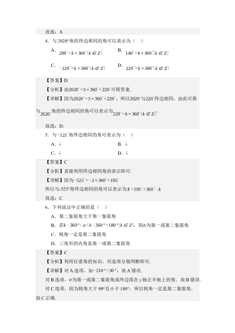 《4.1任意角与弧度制（分层训练）（学生版）_高考一二三轮复习_数学_2026年_2026年体育单招数学零基础一轮总复习-G412_资料》第4页预览
