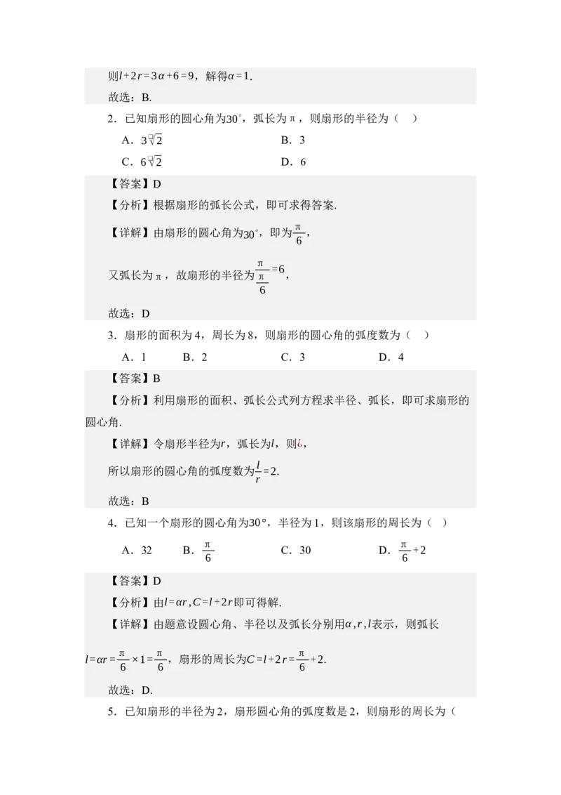 《4.1任意角与弧度制（分层训练）（学生版）_高考一二三轮复习_数学_2026年_2026年体育单招数学零基础一轮总复习-G412_资料》第6页预览