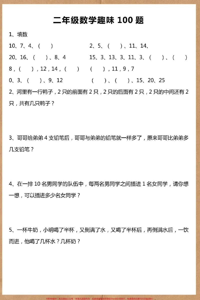 《二年级上册数学思维训练100题。#二年级上册数学#二年级#思维训练#数学思维#数学思维训练》第2页预览