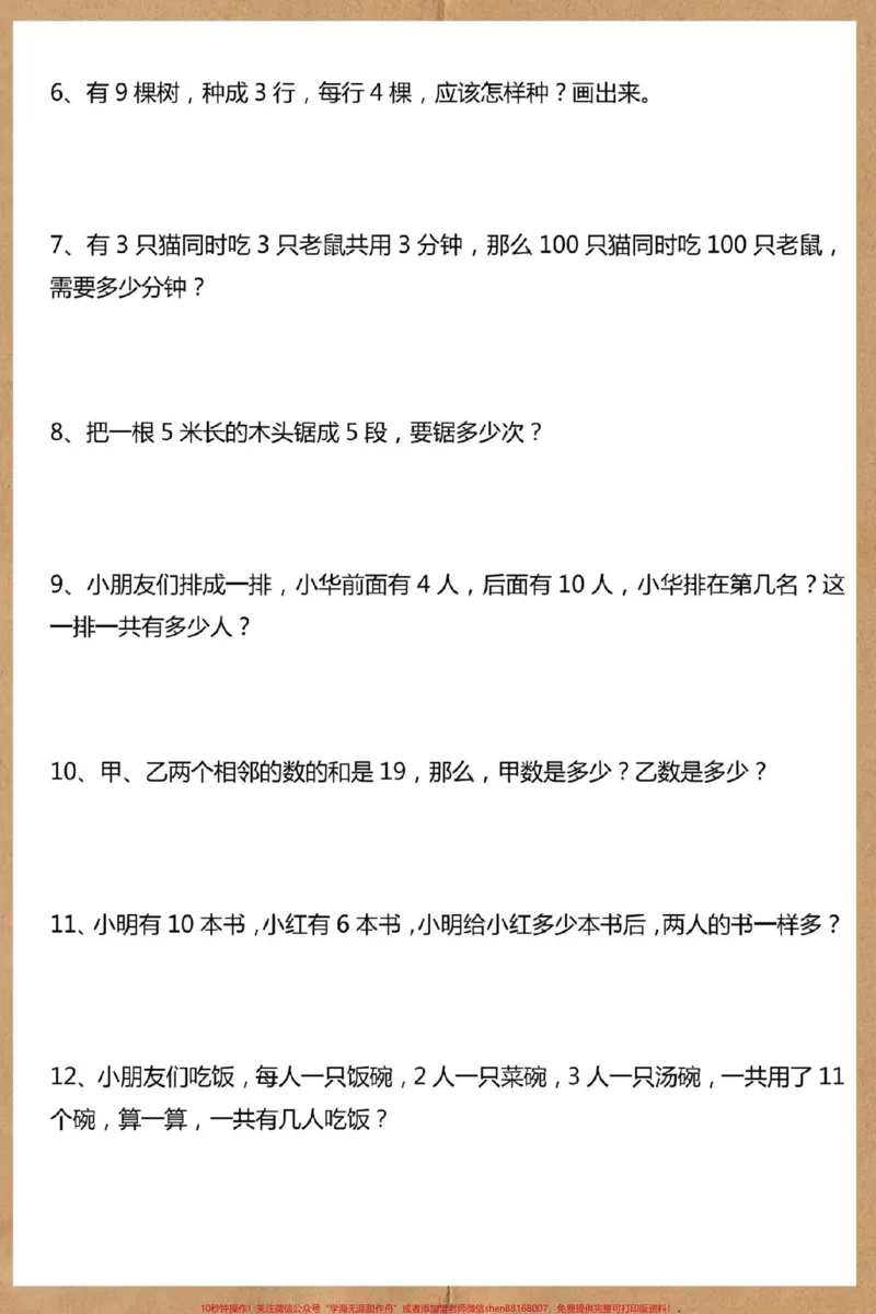 《二年级上册数学思维训练100题。#二年级上册数学#二年级#思维训练#数学思维#数学思维训练》第3页预览