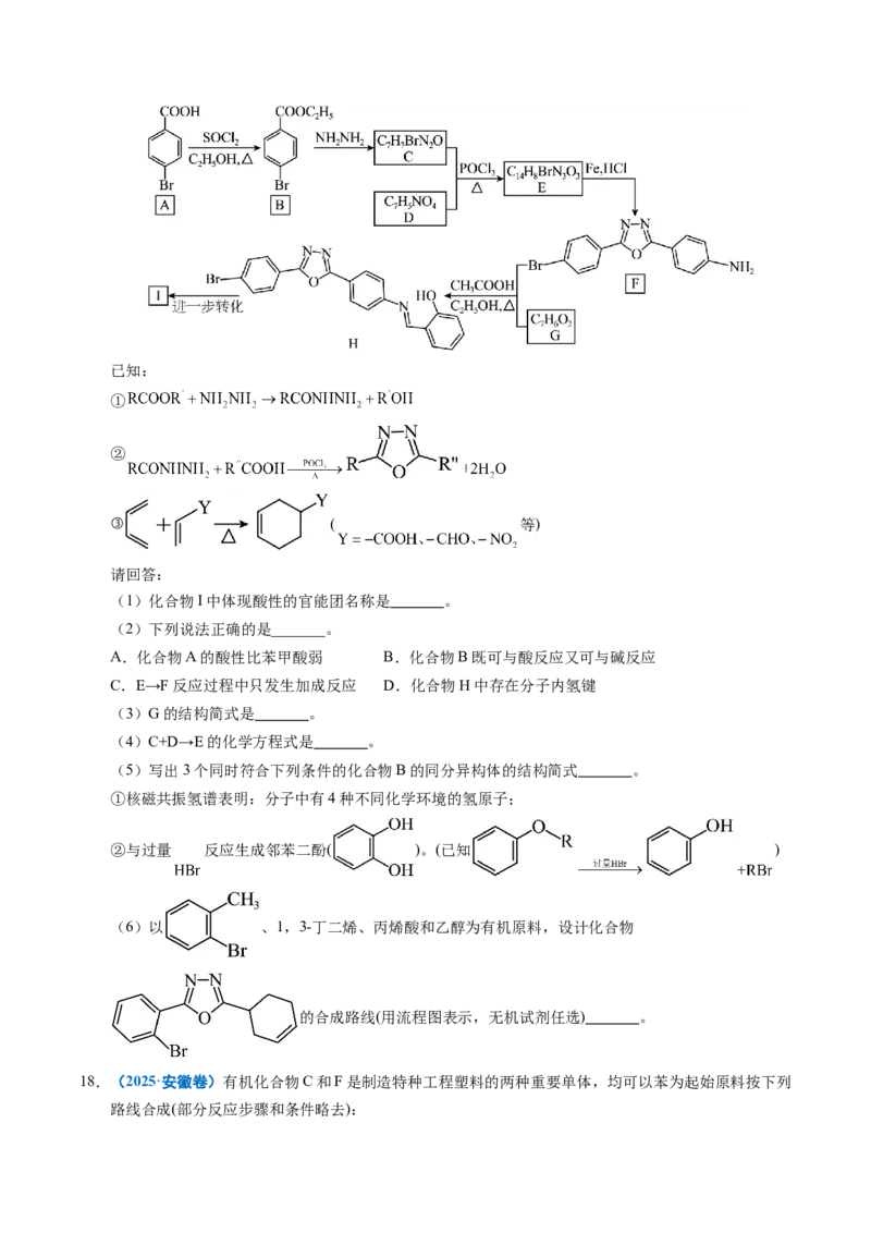 《专题27有机化学基础综合题——推断与路线设计类（学生版）_高考一二三轮复习_化学_2026年-化学高考专项复习_五年（2021-2025）高考化学真题分类汇编（全国通用）-C438》第2页预览