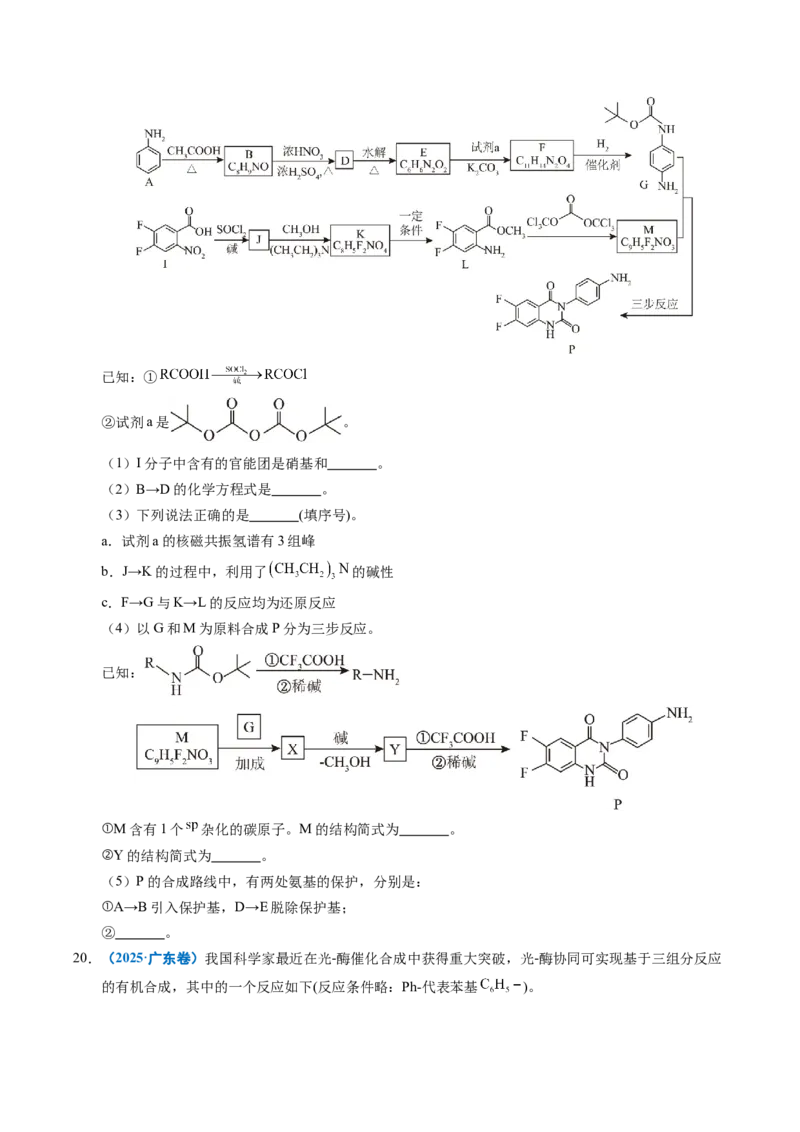 《专题27有机化学基础综合题——推断与路线设计类（学生版）_高考一二三轮复习_化学_2026年-化学高考专项复习_五年（2021-2025）高考化学真题分类汇编（全国通用）-C438》第4页预览