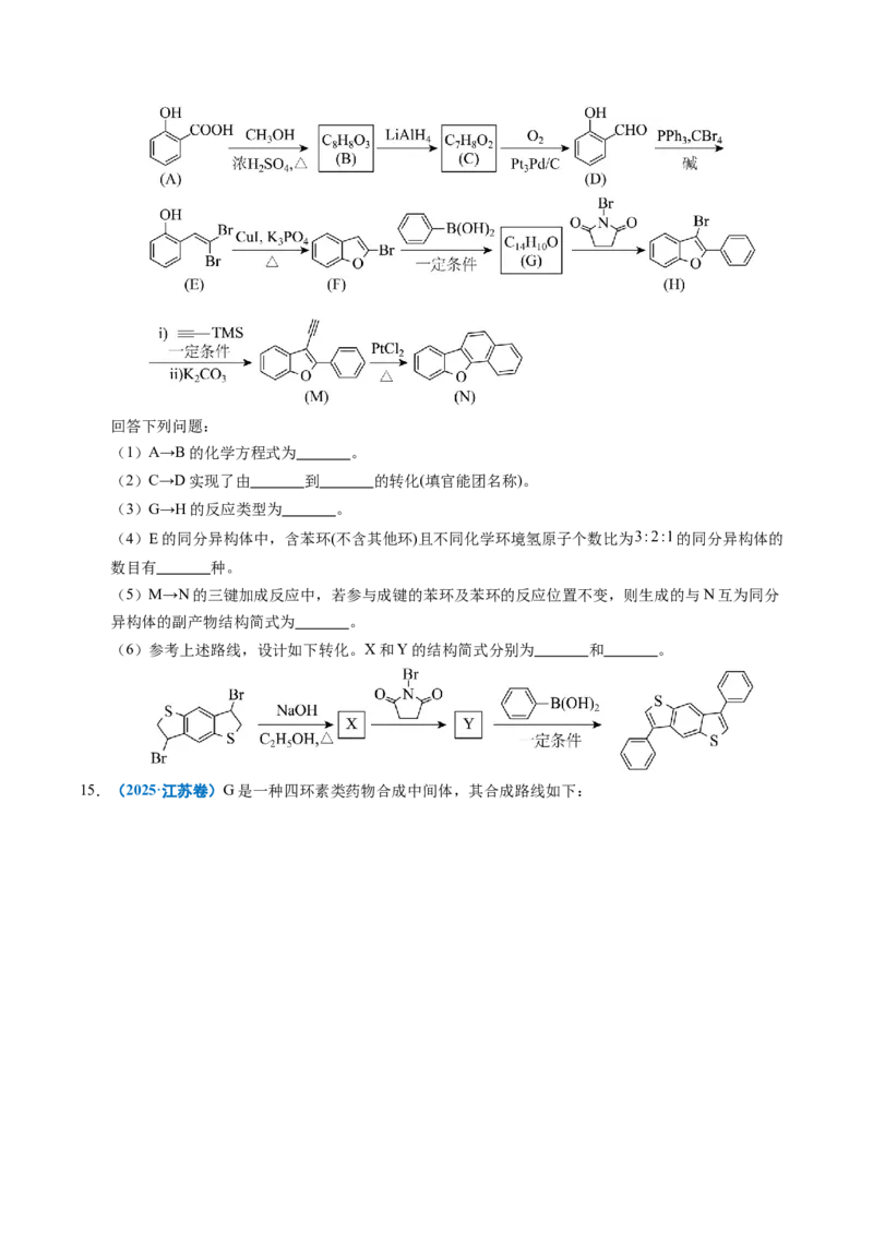 《专题27有机化学基础综合题——推断与路线设计类（学生版）_高考一二三轮复习_化学_2026年-化学高考专项复习_五年（2021-2025）高考化学真题分类汇编（全国通用）-C438》第6页预览