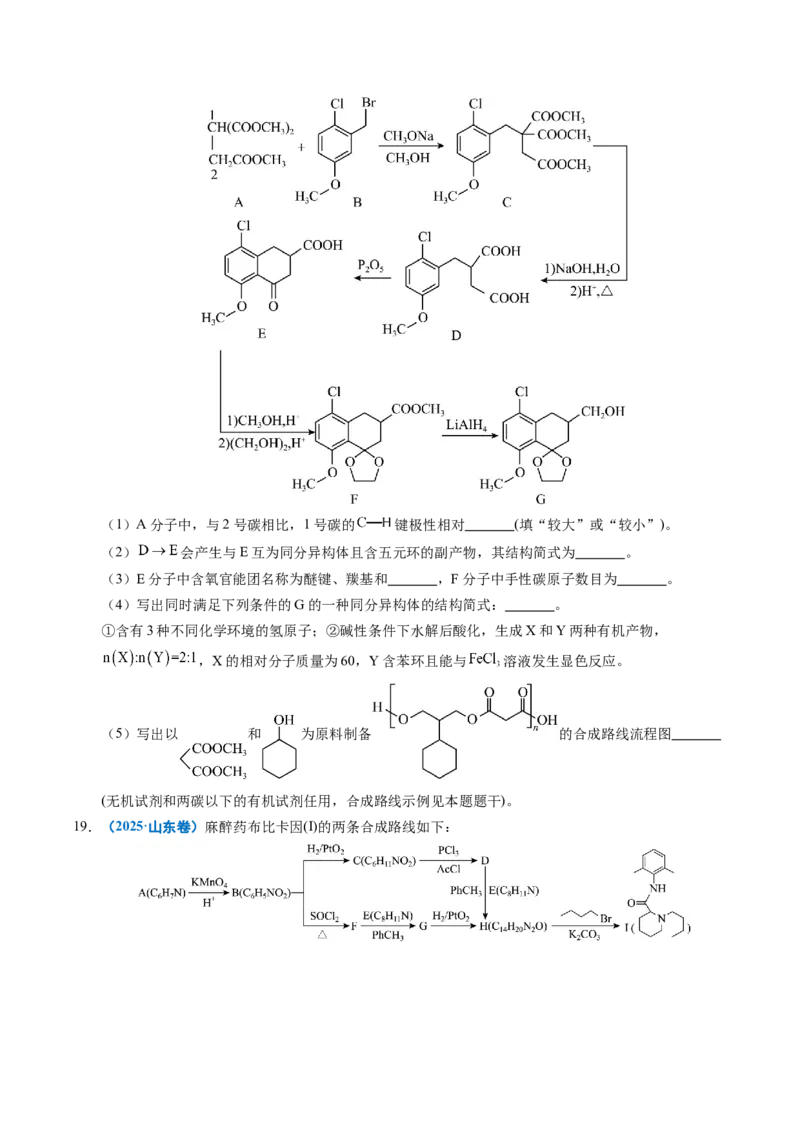 《专题27有机化学基础综合题——推断与路线设计类（学生版）_高考一二三轮复习_化学_2026年-化学高考专项复习_五年（2021-2025）高考化学真题分类汇编（全国通用）-C438》第7页预览