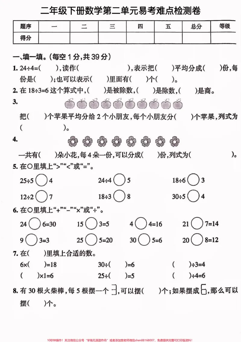《二年级数学下册第二单元易考难点检测卷。二年级数学下册第二单元易考难点检测卷#第二单元测试卷#二年级#单元测试卷#二年级数学下册#知识分享》第2页预览