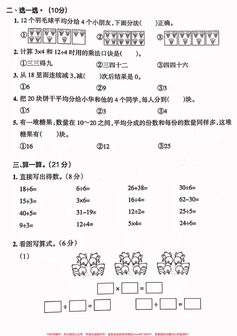 《二年级数学下册第二单元易考难点检测卷。二年级数学下册第二单元易考难点检测卷#第二单元测试卷#二年级#单元测试卷#二年级数学下册#知识分享》第3页预览