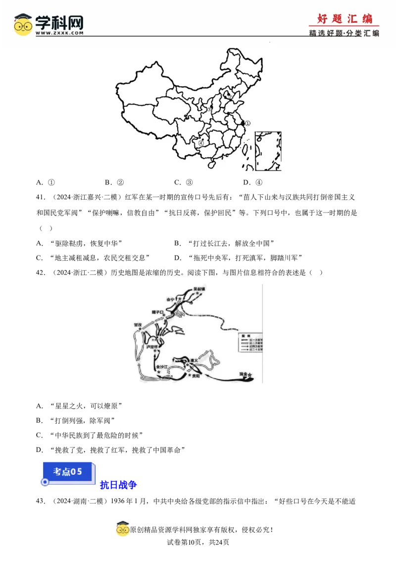 《专题08新民主主义革命（学生版）_高考一二三轮复习_历史_2026年-历史高考专项复习_2025年高考历史二模试题分类汇编（新高考专用）_2024版》第10页预览