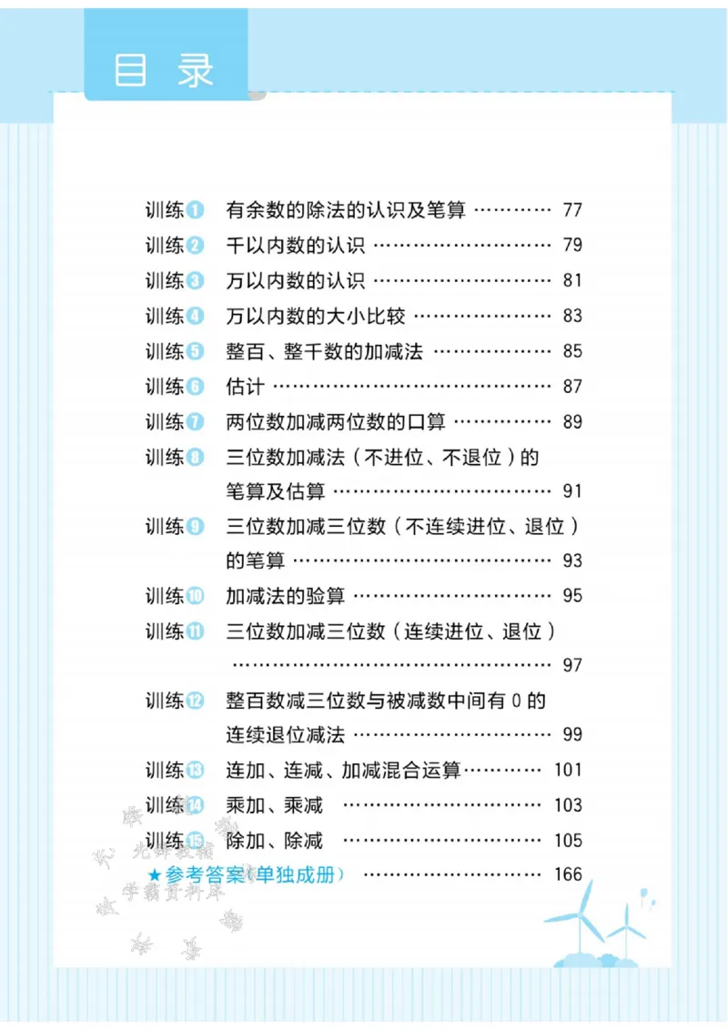 《青岛63版二（下）数学口算天天练SY_2年级下册同步教辅_2下-数学_二下数学-专项练习_二下数学《青岛63版》课时练》第1页预览