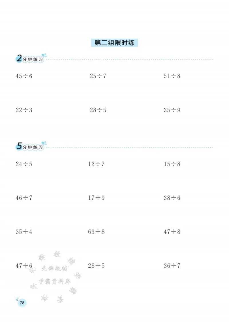 《青岛63版二（下）数学口算天天练SY_2年级下册同步教辅_2下-数学_二下数学-专项练习_二下数学《青岛63版》课时练》第3页预览