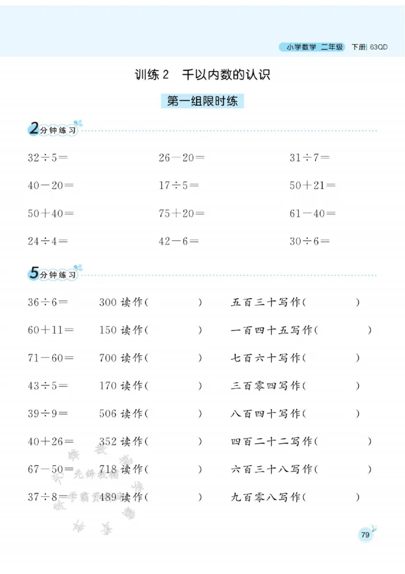 《青岛63版二（下）数学口算天天练SY_2年级下册同步教辅_2下-数学_二下数学-专项练习_二下数学《青岛63版》课时练》第4页预览