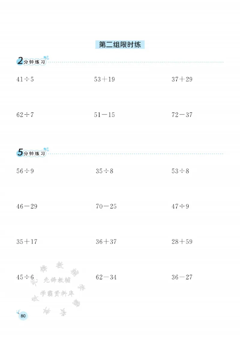 《青岛63版二（下）数学口算天天练SY_2年级下册同步教辅_2下-数学_二下数学-专项练习_二下数学《青岛63版》课时练》第5页预览