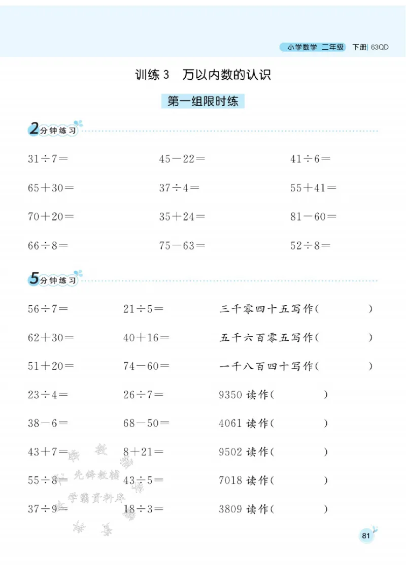 《青岛63版二（下）数学口算天天练SY_2年级下册同步教辅_2下-数学_二下数学-专项练习_二下数学《青岛63版》课时练》第6页预览