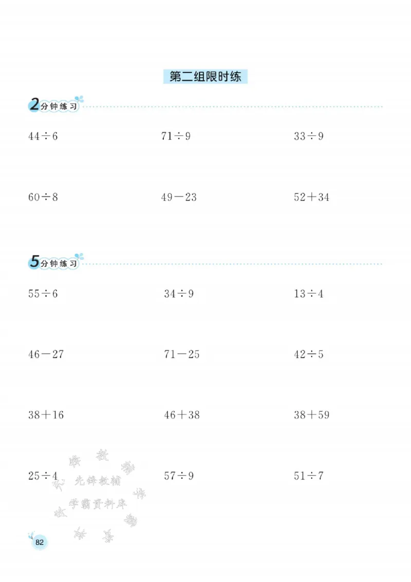 《青岛63版二（下）数学口算天天练SY_2年级下册同步教辅_2下-数学_二下数学-专项练习_二下数学《青岛63版》课时练》第7页预览