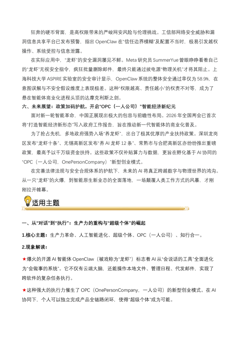 《25.OpenClaw（龙虾）：开源AI智能体引爆全球“入口战争”，重塑数字世界新格局（全国通用）_高考一二三轮复习_语文_2026年-语文专项复习_资料》第3页预览