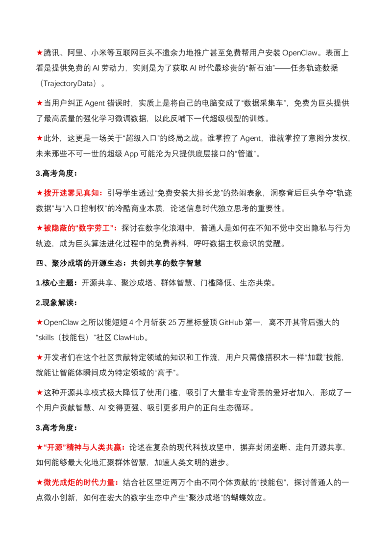 《25.OpenClaw（龙虾）：开源AI智能体引爆全球“入口战争”，重塑数字世界新格局（全国通用）_高考一二三轮复习_语文_2026年-语文专项复习_资料》第5页预览